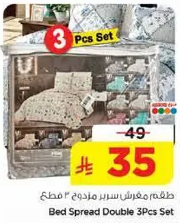 طقم مفرش سرير مكون من 3 قطع