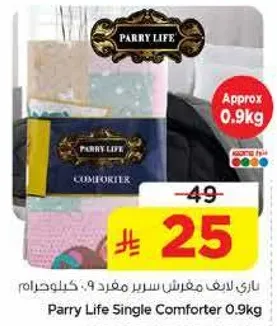 باري لايف مفرش سرير مفرد 9 كيلوجرام