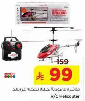 طايره هليكوبتر للتحكم عن بعد