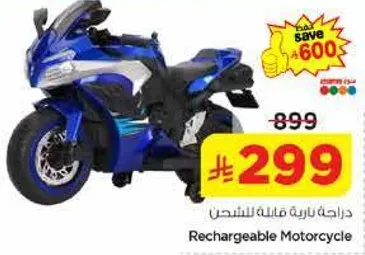 دراجه ناريه قابله للشحن