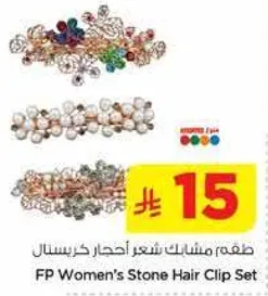 طقم مشابك شعر احجار كريستال