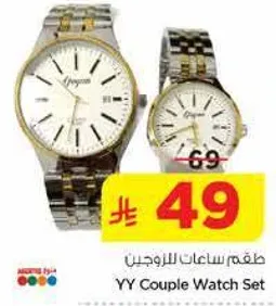 طقم ساعات للزوجين