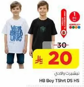 تي شيرت ولد HB DS HS