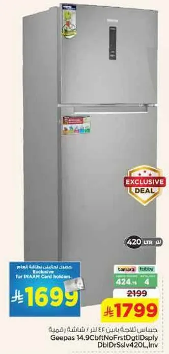 ثلاجه جيباس 14.9 قدم بدون صقيع ذات بابين