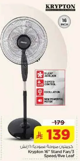 مروحه عموديه كريبتون 16 انش/3 سرعات/خمسه شفرات
