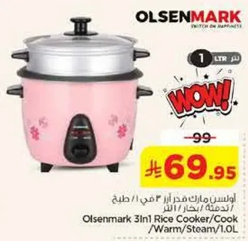 اولسن مارك طنجره ارز 3 في 1 / طهي / تسخين / بخار 1.0 لتر