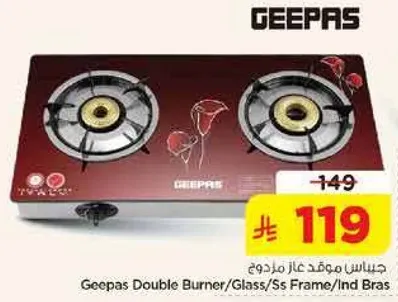 جهاز موقد غاز مزدوج من جيباس/زجاج/اطار من الفولاذ المقاوم للصدا.