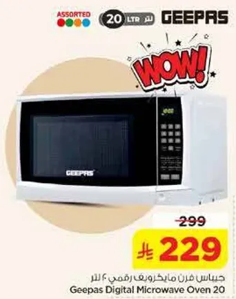 جهاز فرن مايكروويف رقمي 20 لتر