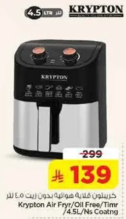 كريبتون قلايه هواييه بدون زيت 7.4 لتر