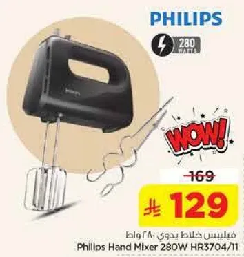 خلاط يدوي فيليبس 280 واط HR3704/11
