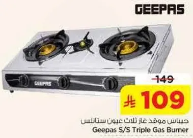 موقد غاز ثلاث عيون ستانلس