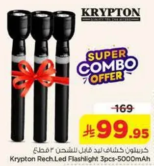 كريبتون كشاف ليد قابل للشحن 3 قطع 5000 مللي امبير