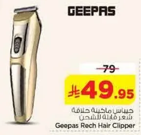 جيبس ماكينه حلاقه قابله للشحن