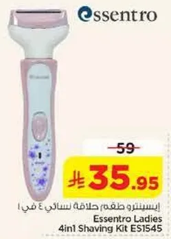 اسنترو طقم حلاقه نسايي 4 في 1