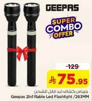 جهاز كشاف يدوي للاناره