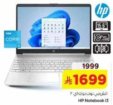 لابتوب HP i3