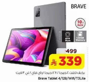 تابلت براف 4/128/واي فاي/T3لايت