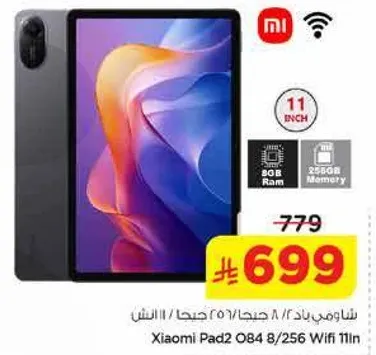 شاومي باد 2 / 8 جيجا 256 واي فاي / 11 انش