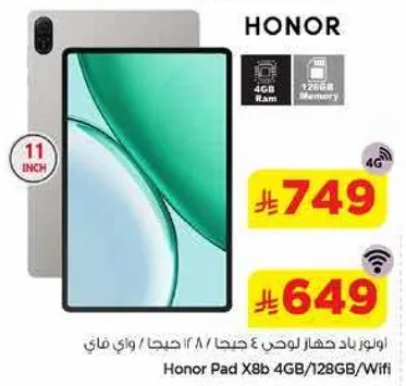 هونر باد X8 4 جيجا / 128 جيجا / واي فاي