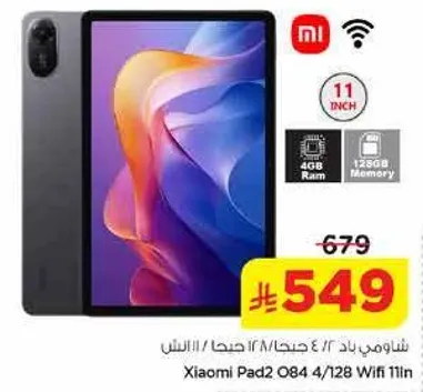 شاومي باد 2 4/128 واي فاي 11 انش