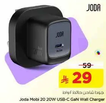 جوده شاحن حايط 20 واط USB-C من جودا موبايل 20