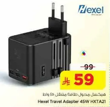 هيكسل محول طاقه متنقل 45 واط