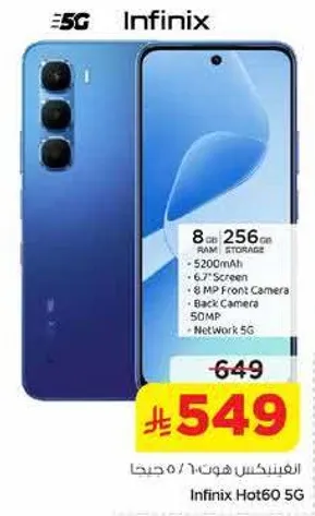 انفينكس هوت 60 5G بسعه 8 جيجابايت من الذاكره العشواييه و256 جيجابايت من التخزين، شاشه 6.7 بوصه، بطاريه 5200 مللي امبير، كاميرا اماميه 6 ميجابكسل، وكاميرا خلفيه 50 ميجابكسل.