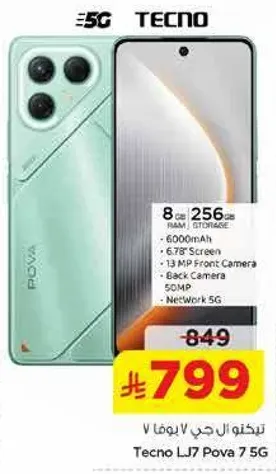 تكنو ال جي 7 بوفا 7 5G مع 8 جيجابايت رام و256 جيجابايت تخزين، بطاريه 6000 مللي امبير، شاشه 6.78 بوصه، كاميرا اماميه 13 ميجابكسل، كاميرا خلفيه 50 ميجابكسل، وشبكه 5G.