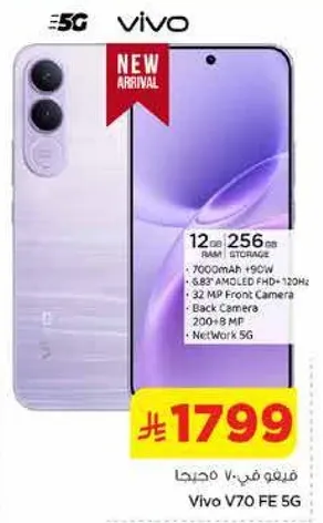 Vivo V70 FE 5G with 12GB RAM and 256GB storage, 7000mAh battery, 6.83" AMOLED FHD+ 120Hz display, 32 MP front camera, 200+8 MP back camera, 5G network.