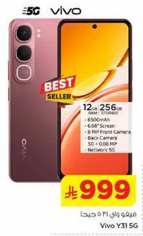 Vivo Y31 5G with 12GB RAM and 256GB storage, 6500mAh battery, 6.58" screen, 8 MP front camera, back camera 50 + 0.08 MP, 5G network.