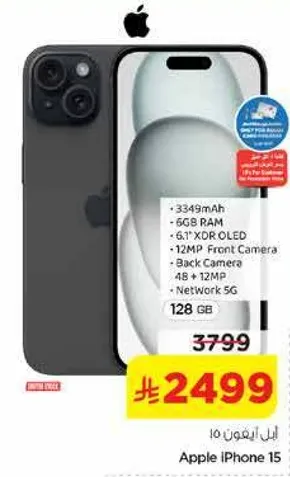 ابل ايفون 15 مع بطاريه 3349 مللي امبير، 56 جيجابايت رام، شاشه 6.1 بوصه XDR OLED، كاميرا اماميه 12 ميجابكسل، كاميرا خلفيه 48 + 12 ميجابكسل، وذاكره 128 جيجابايت.