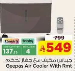 جهاز تكييف جيباس مع جهاز تحكم عن بعد