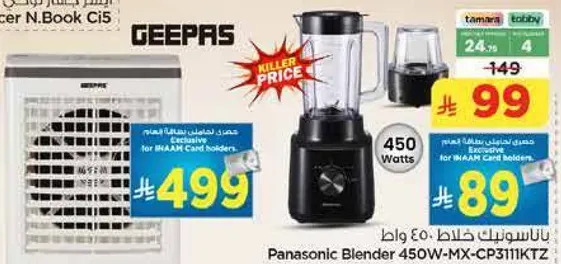 خلاط باناسونيك 450 واط - MX-CP3111KTZ