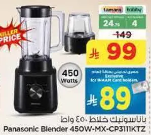 خلاط باناسونيك 450 واط - MX-CP3111KTZ