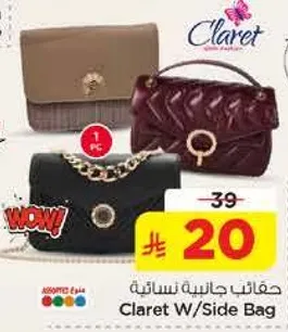 حقيبه جانبيه نساييه كلاريت