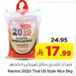 Nanma 2020 Thai US Style Rice 5kg