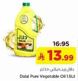 دلال زيت نباتي 1.5 لتر