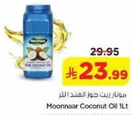 زيت جوز الهند 1 لتر