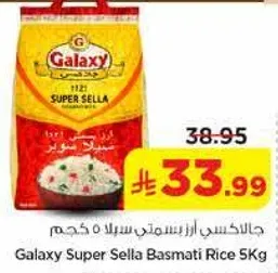 جالاكسي ازر بسمتي سلا 5 كجم