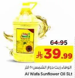 الوفاء زيت دوار الشمس 5 لتر
