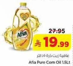 زيت ذره افيا 1.5 لتر