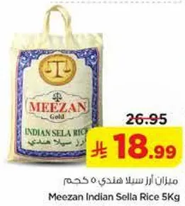ميزان ارز سلا هندي 5 كجم