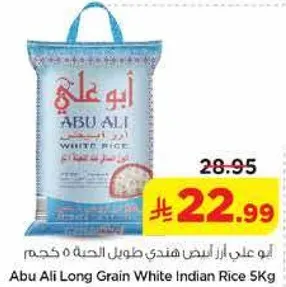 ابو علي ارز هندي طويل الحبه 5 كجم
