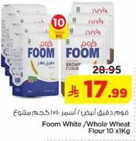 فوم دقيق ابيض / اسمر 10 كجم متنوع