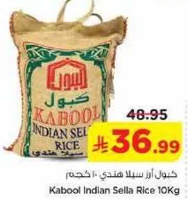 كابول ارز سلا هندي 10 كجم