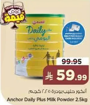 انكور حليب بودره 2.5 كجم