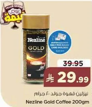 نيزلين قهوه جولد 200 جرام