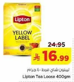 ليبتون شاي فقط 400 جرام