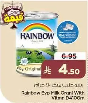 ريبو حليب مبخر 410 جرام