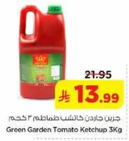 جرين جاردن كاتشب طماطم 3 كجم